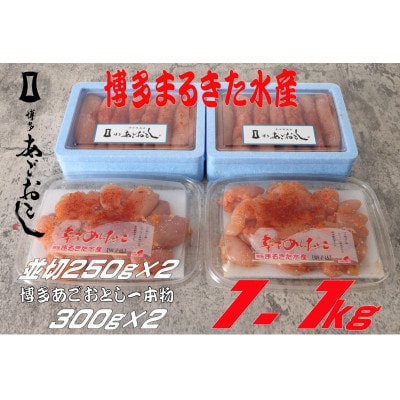 博多まるきた水産 無着色明太子1.1kg(あごおとし300g×2、並切250g×2)(大牟田市)