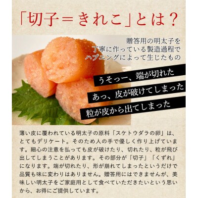 切子 家庭用 無着色 辛子めんたい 900g(180g×5)福さ屋(大牟田市)