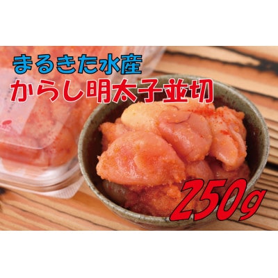 博多明太三昧セット1120g(大牟田市)
