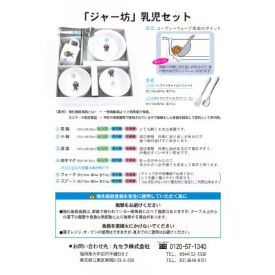 「ジャー坊」乳児食器セット