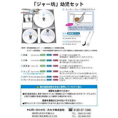 「ジャー坊」幼児食器セット