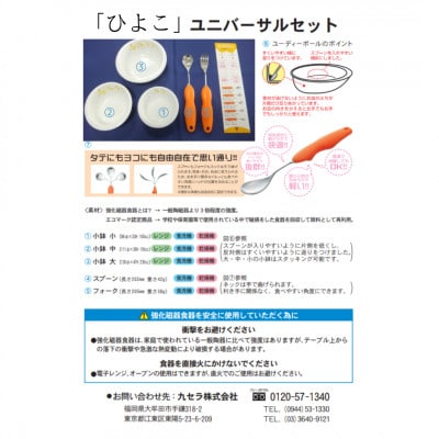 「ひよこ」ユニバーサル食器セット