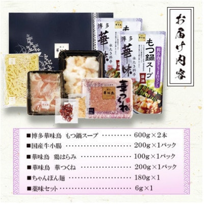 【毎月定期便】博多華味鳥 もつ鍋セット(醤油味) 3～4人前(大牟田市)全3回