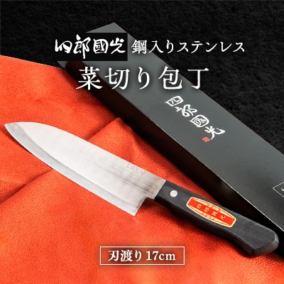 【刀匠四郎國光一門】《刀鍛冶が造る本格包丁》鋼入りステンレス菜切り包丁柳刃(両刃)