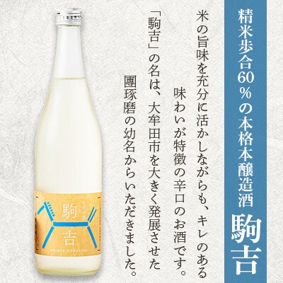 駒吉ギフトセット