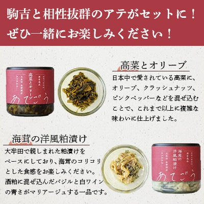 駒吉ギフトセット