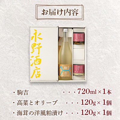 駒吉ギフトセット
