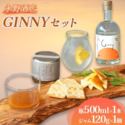 GINNY(ジニー)セット 永野酒店