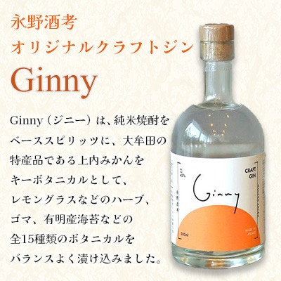 GINNY(ジニー)セット 永野酒店