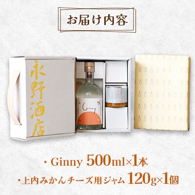 GINNY(ジニー)セット 永野酒店