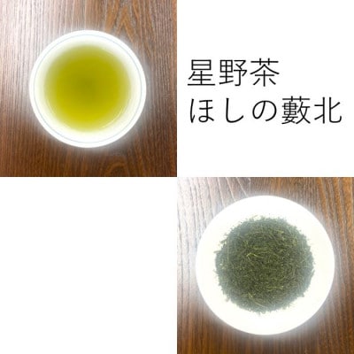 八女星野茶・上質煎茶【ほしの藪北】100g×2本詰合せ