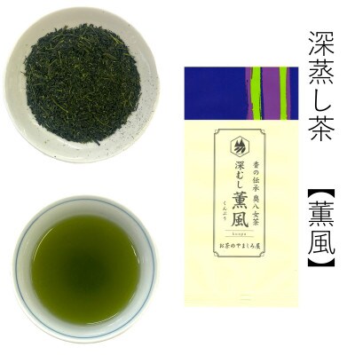 銘茶の里奥八女 特上深蒸し茶 高級煎茶(冠せ茶)(各100g×2)