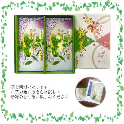 令和7年 八十八夜摘み高級八女新茶100g×2本