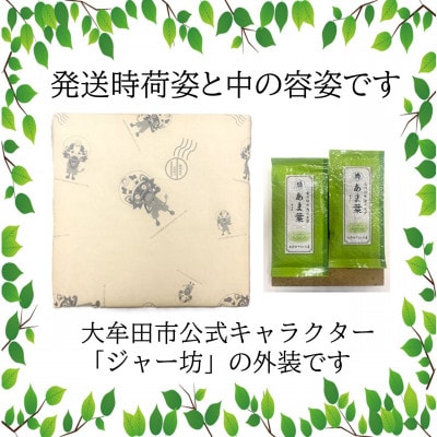 福岡県産 八女かぶせ茶 (あま葉) 100g詰め 2本