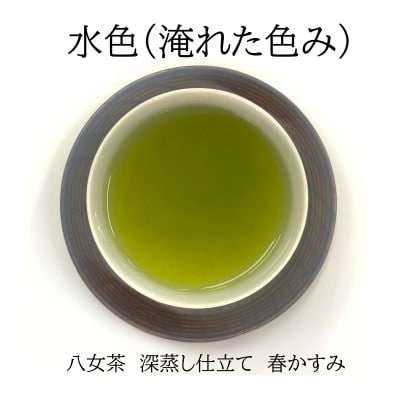 八女茶 深蒸し仕立て 春かすみ100g×2本