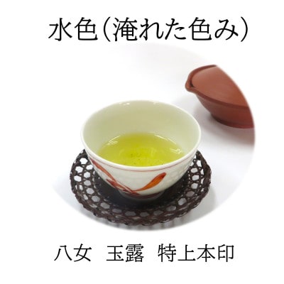 福岡県特産　八女茶　特上本玉露　75g化粧箱入り