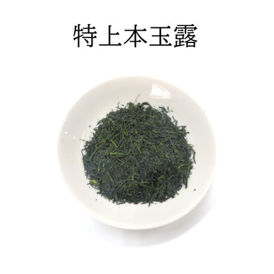 福岡県特産　八女茶　特上本玉露　75g化粧箱入り
