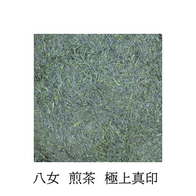 福岡県産八女煎茶　極上印真印　化粧箱入り 100g×1袋