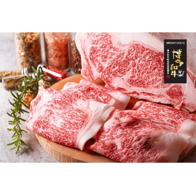 【A4ランク以上】博多和牛ステーキ約500g　しゃぶしゃぶ・すき焼き用約500g　計約1kg
