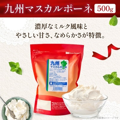 オーム乳業 九州マスカルポーネと純生クリーム(九州マスカルポーネ500g/純生クリーム200mL)