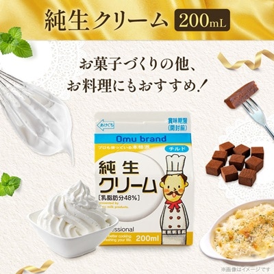 オーム乳業 九州マスカルポーネと純生クリーム(九州マスカルポーネ500g/純生クリーム200mL)