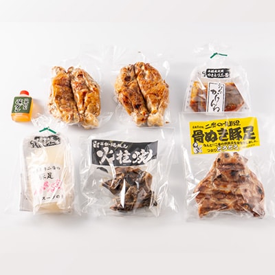 二番の焼豚足詰め合わせセット