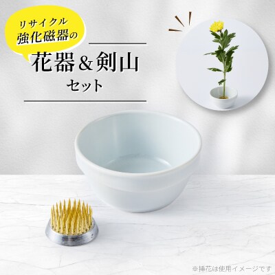 リサイクル強化磁器食器(ペールグレー)&剣山ハナカツ豆小セット