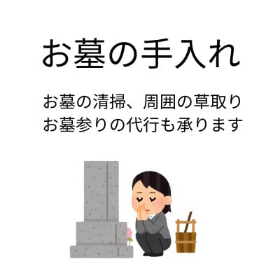 お墓周りの草取り・清掃・お墓参り代行(大牟田市)