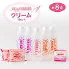 天使の美肌化粧品　クリームセット【南箕輪村観光協会推奨品】