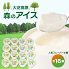 地元産フレッシュミルクたっぷりジェラート森のアイス16個セット
