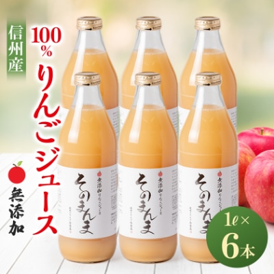 無添加!りんごポリフェノールを含んだ　100%与古美のそのまんまりんごジュース6本入 | ふるさと納税のお礼品