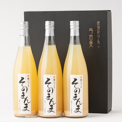 飲む梨!! 信州産　高級南水梨100%そのまんまジュース3本入　高い糖度の南水梨を使用!