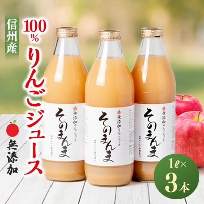無添加!りんごポリフェノールを含んだ100%与古美のリンゴジュース3本入