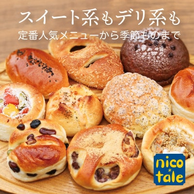 もちもちベーグルとおすすめパンのお楽しみセット