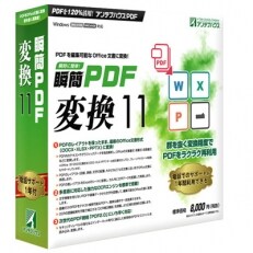 瞬簡PDF 変換 11