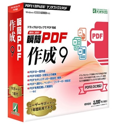 瞬簡PDF 作成 9
