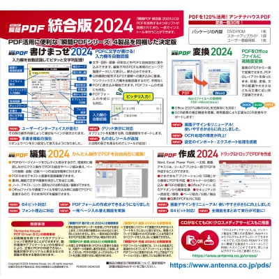 瞬簡PDF　統合版2024　1本