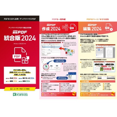 瞬簡PDF　統合版2024　1本