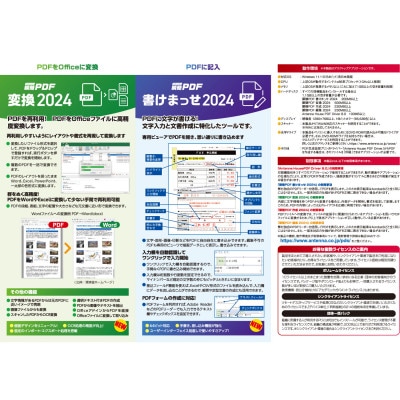 瞬簡PDF　統合版2024　1本