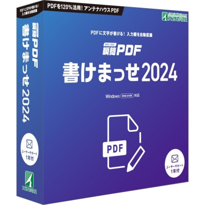 瞬簡PDF 書けまっせ 2024　1本