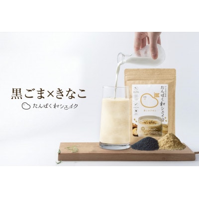 信州ご当地プロテイン!たんぱく和シェイク　くろごまきなこ