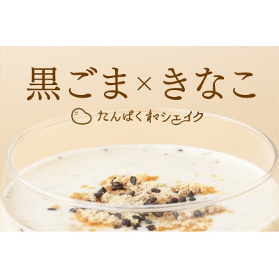 信州ご当地プロテイン!たんぱく和シェイク　くろごまきなこ