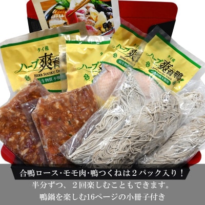 鴨鍋三昧セット 鴨ロース 鴨モモ 鴨つくね 1.3kg(6～8人前)〆の日光地粉の生蕎麦4人前付き