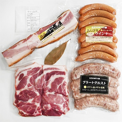 日光HIMITSU豚のご馳走ポトフセット[ソーセージ 詰め合わせ お取り寄せグルメギフト]
