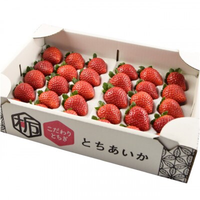 大箱入り 大粒いちご とちあいか 30粒～36粒入り