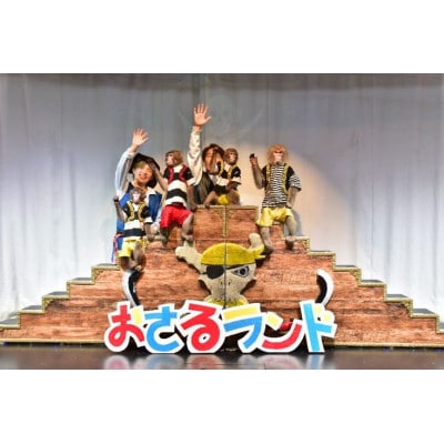 おさるランドパスポートプランペア入場券