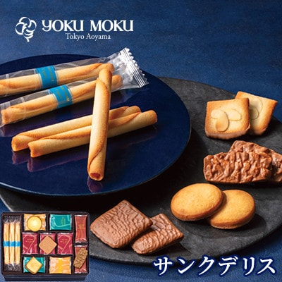 【ヨックモック】サンク デリス 40個入り