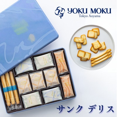 【ヨックモック】サンク デリス　44個入り