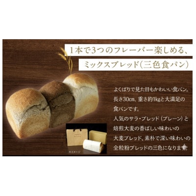 高級食パン専門店ブライヴォリー　1本で3つのフレーバーが楽しめる『ミックスブレッド(三色食パン)』