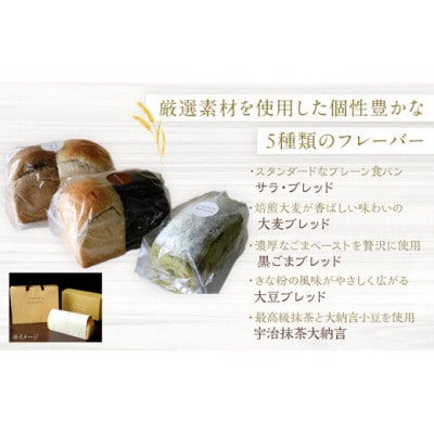 高級食パン専門店ブライヴォリー個性豊かな5種類のフレーバーが楽しめる『バラエティブレッドセット』3本